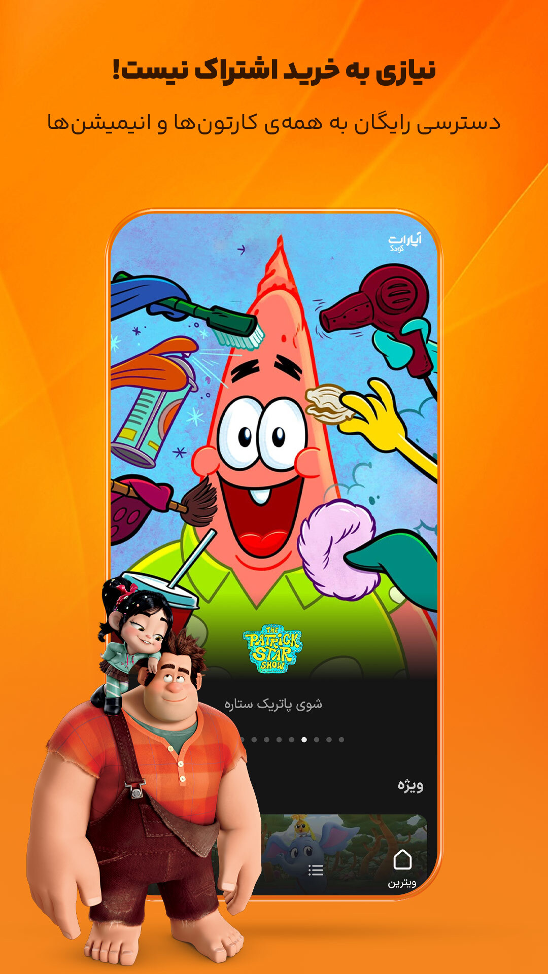 اسکرین شات 1 برنامه Aparat Kids - آپارات کودک