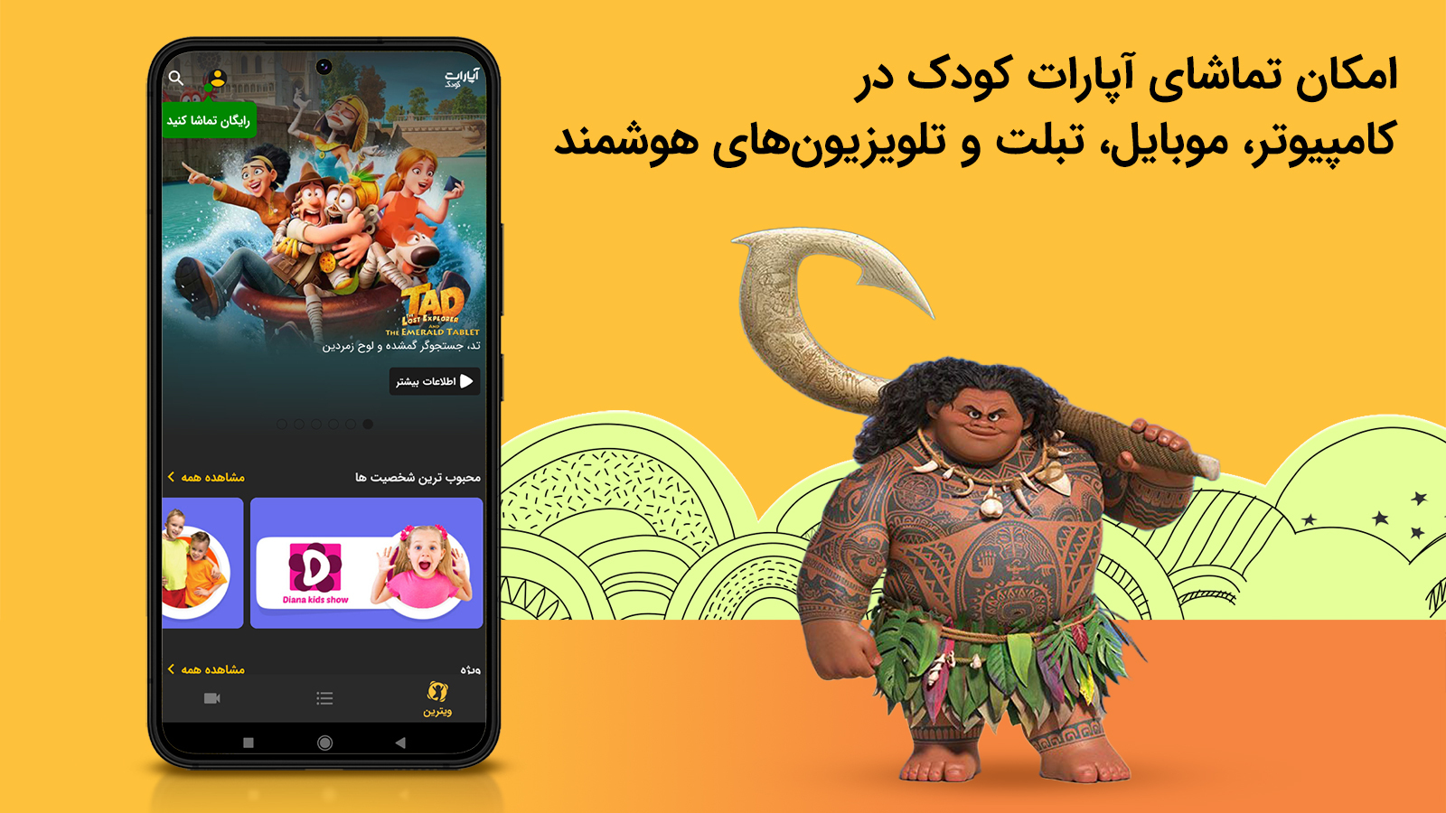 اسکرین شات 5 برنامه Aparat Kids - آپارات کودک