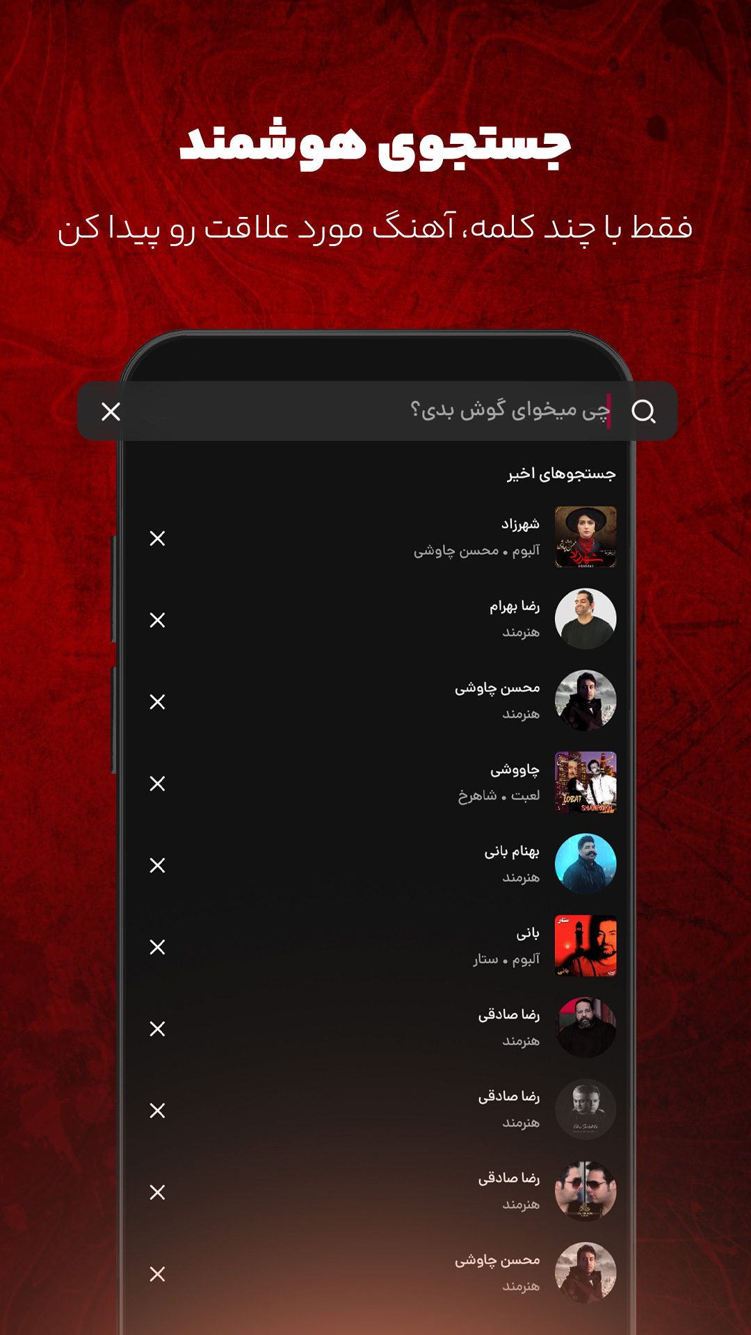 اسکرین شات 4 برنامه آپارات موزیک، کوکِ کوک!