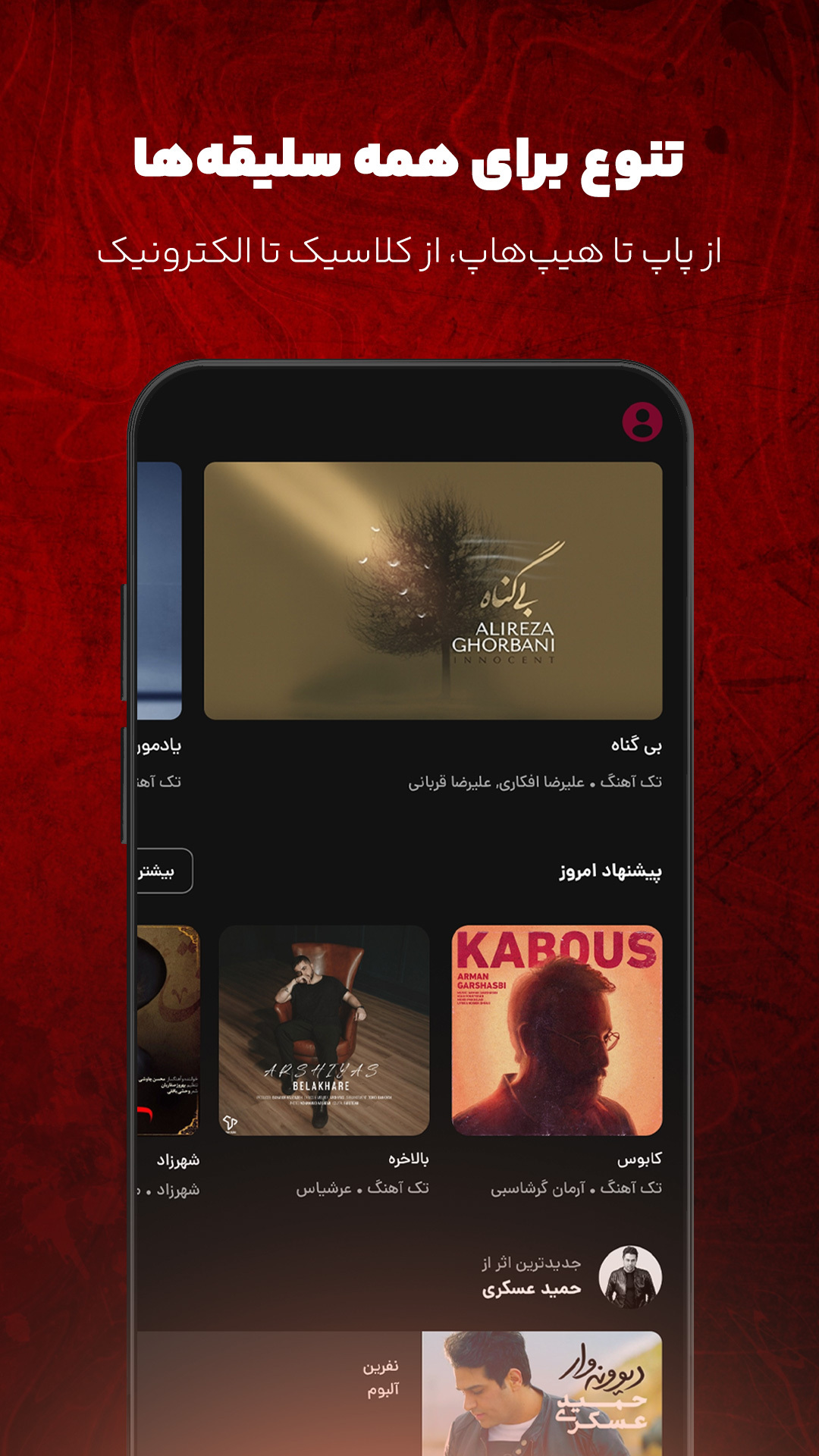 اسکرین شات 1 برنامه آپارات موزیک، کوکِ کوک!