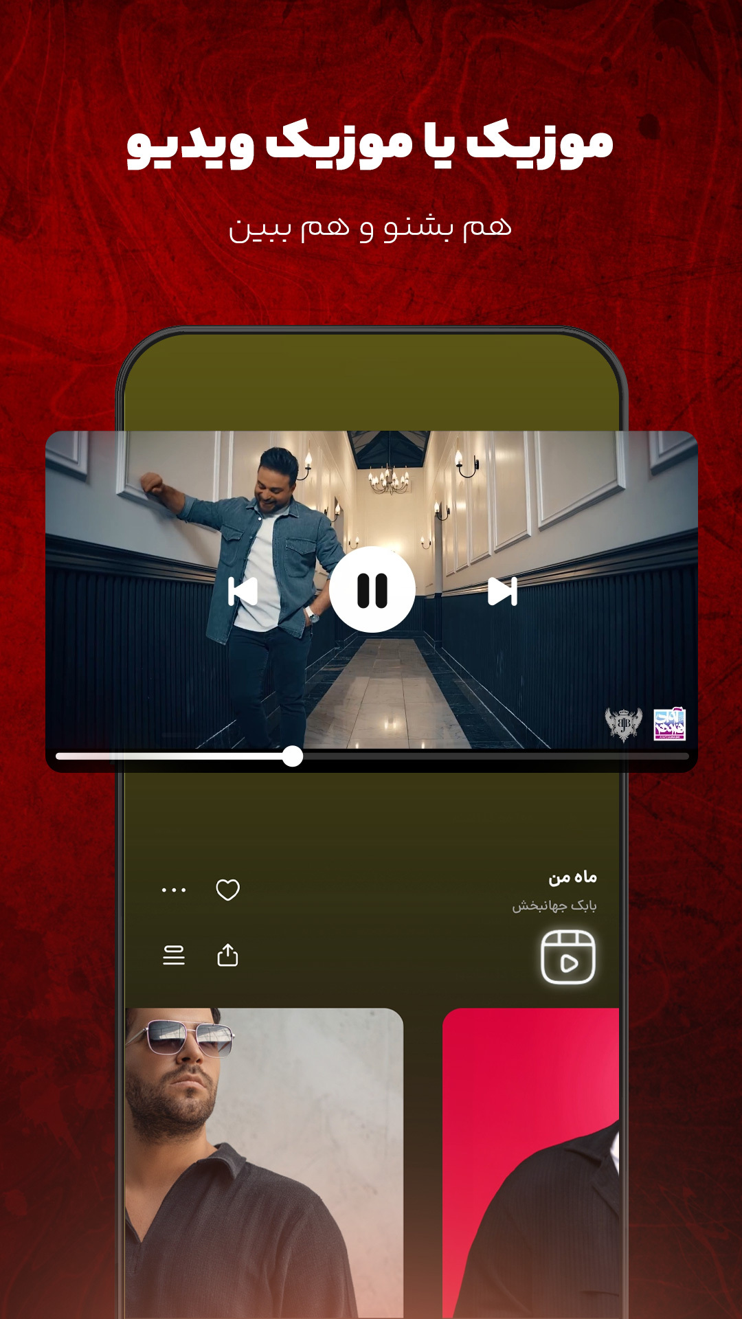 اسکرین شات 6 برنامه آپارات موزیک، کوکِ کوک!