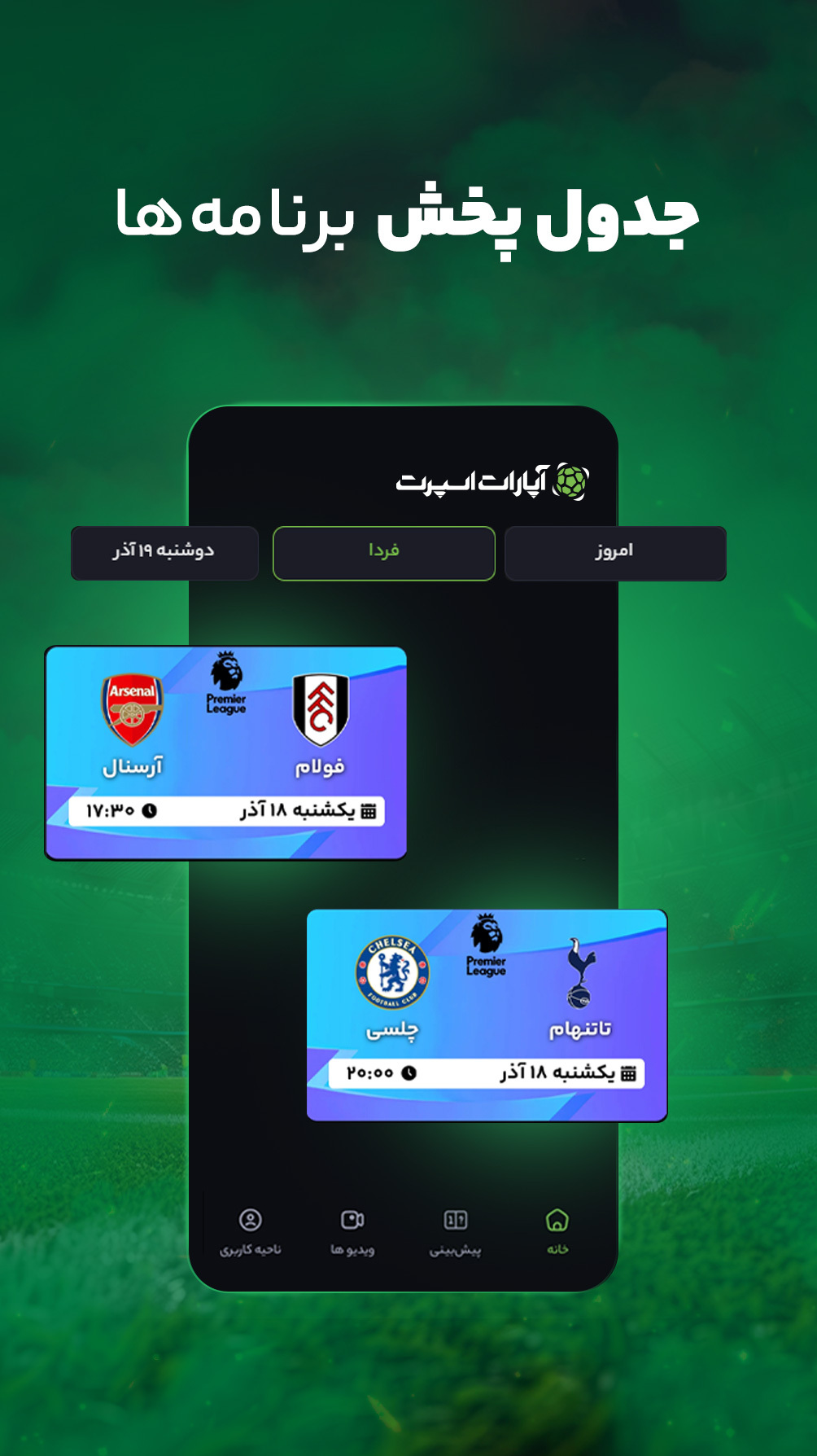 اسکرین شات 7 برنامه ‏‏‏‏آپارات اسپرت | پخش زنده