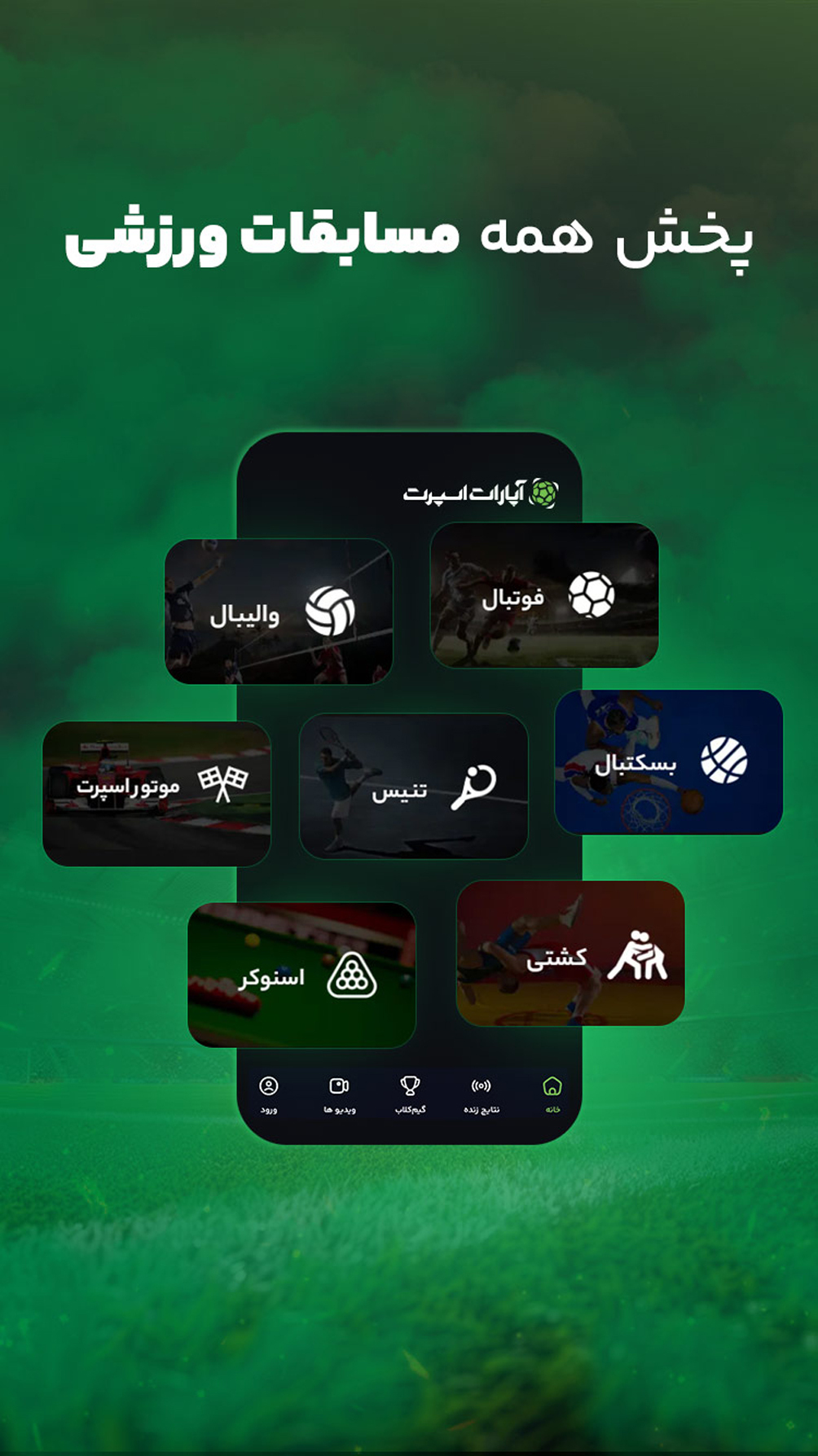 اسکرین شات 3 برنامه آپارات اسپرت | پخش زنده