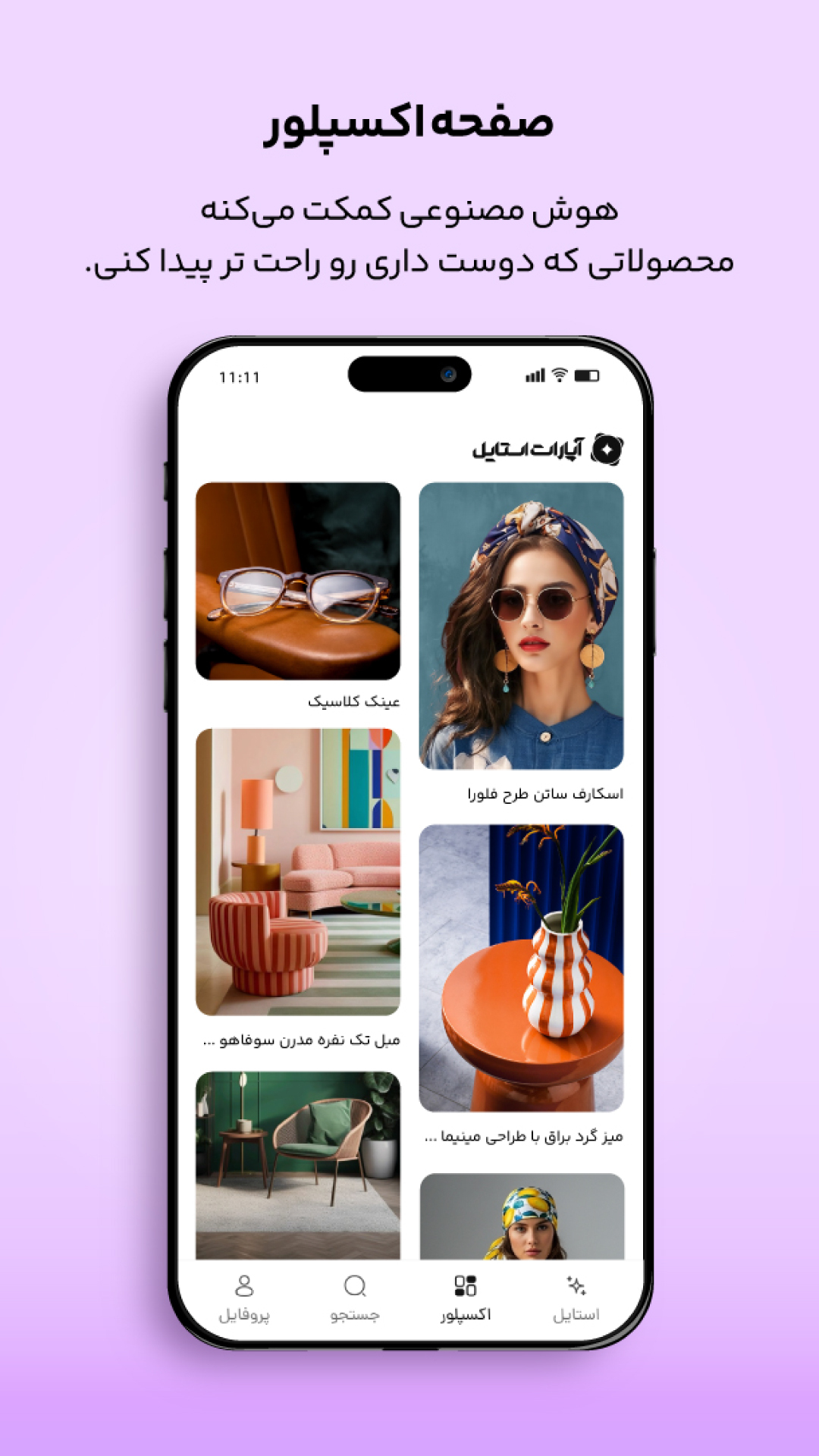 اسکرین شات 6 برنامه ‏‏آپارات استایل | شوروم فشن و دکور