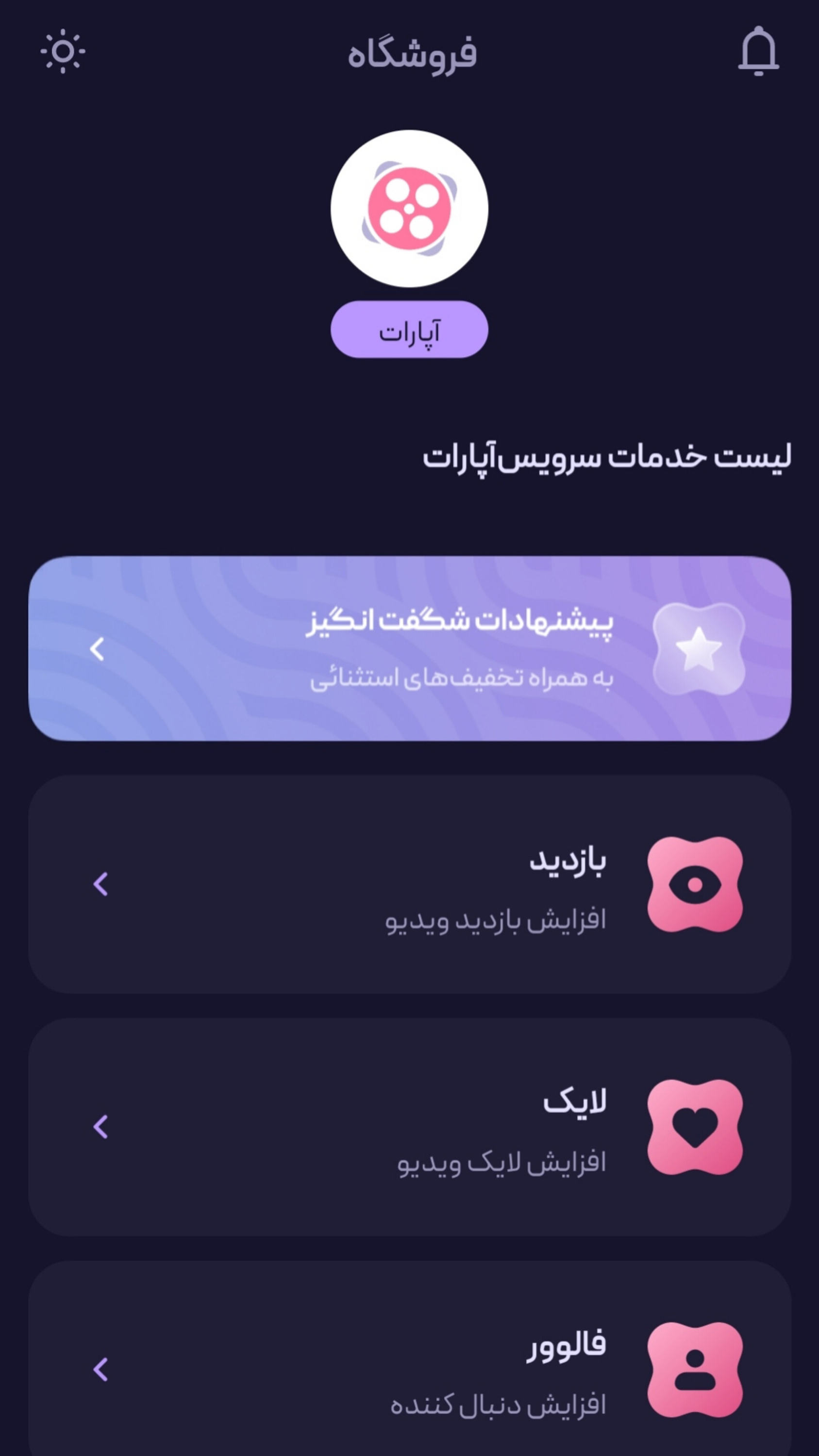 اسکرین شات 1 برنامه فالوور بگیر آپارات