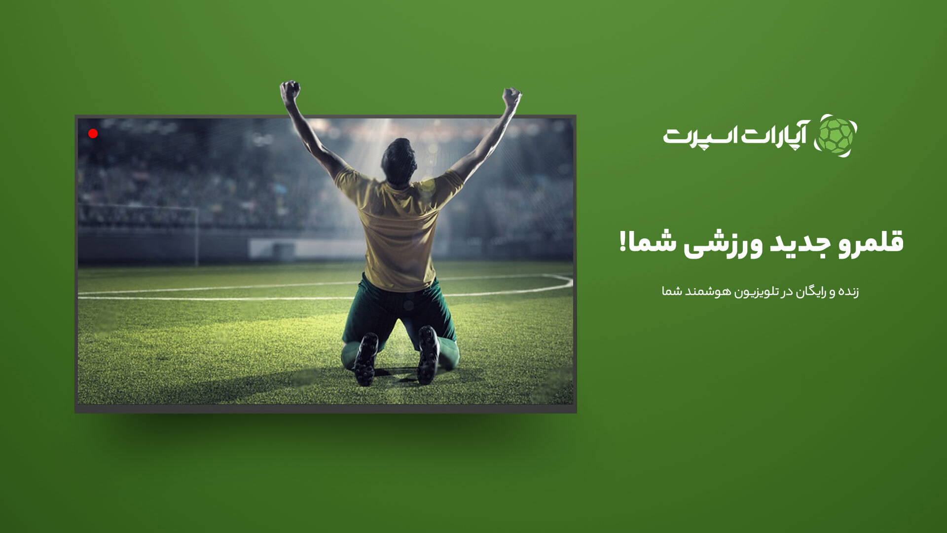 اسکرین شات 3 برنامه آپارات اسپرت برای Android TV
