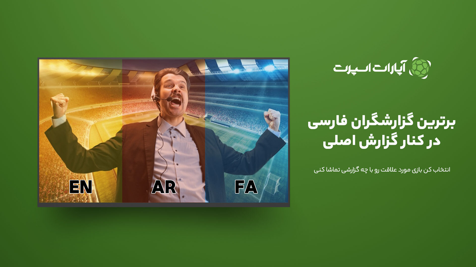 اسکرین شات 6 برنامه آپارات اسپرت برای Android TV