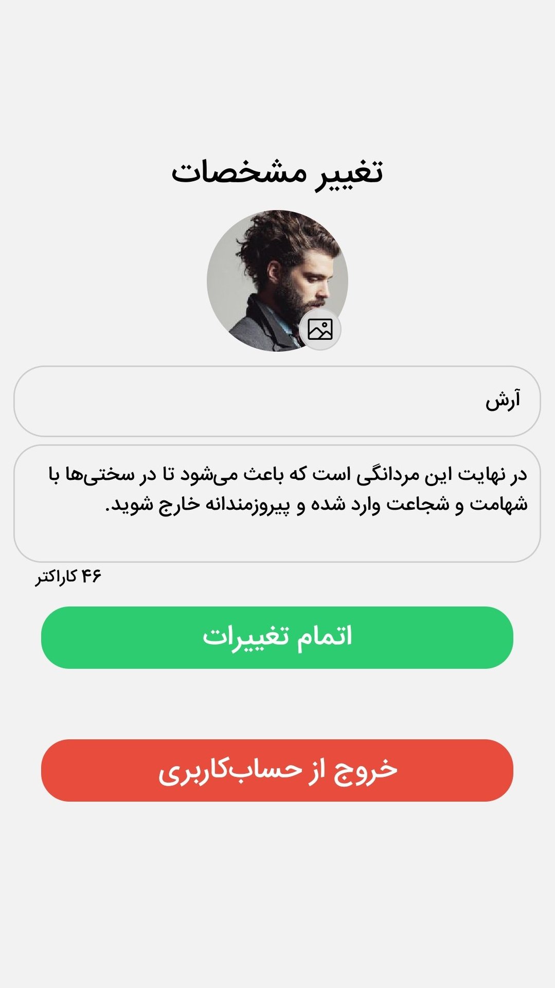 اسکرین شات 3 برنامه دلنوشته | درد و دل