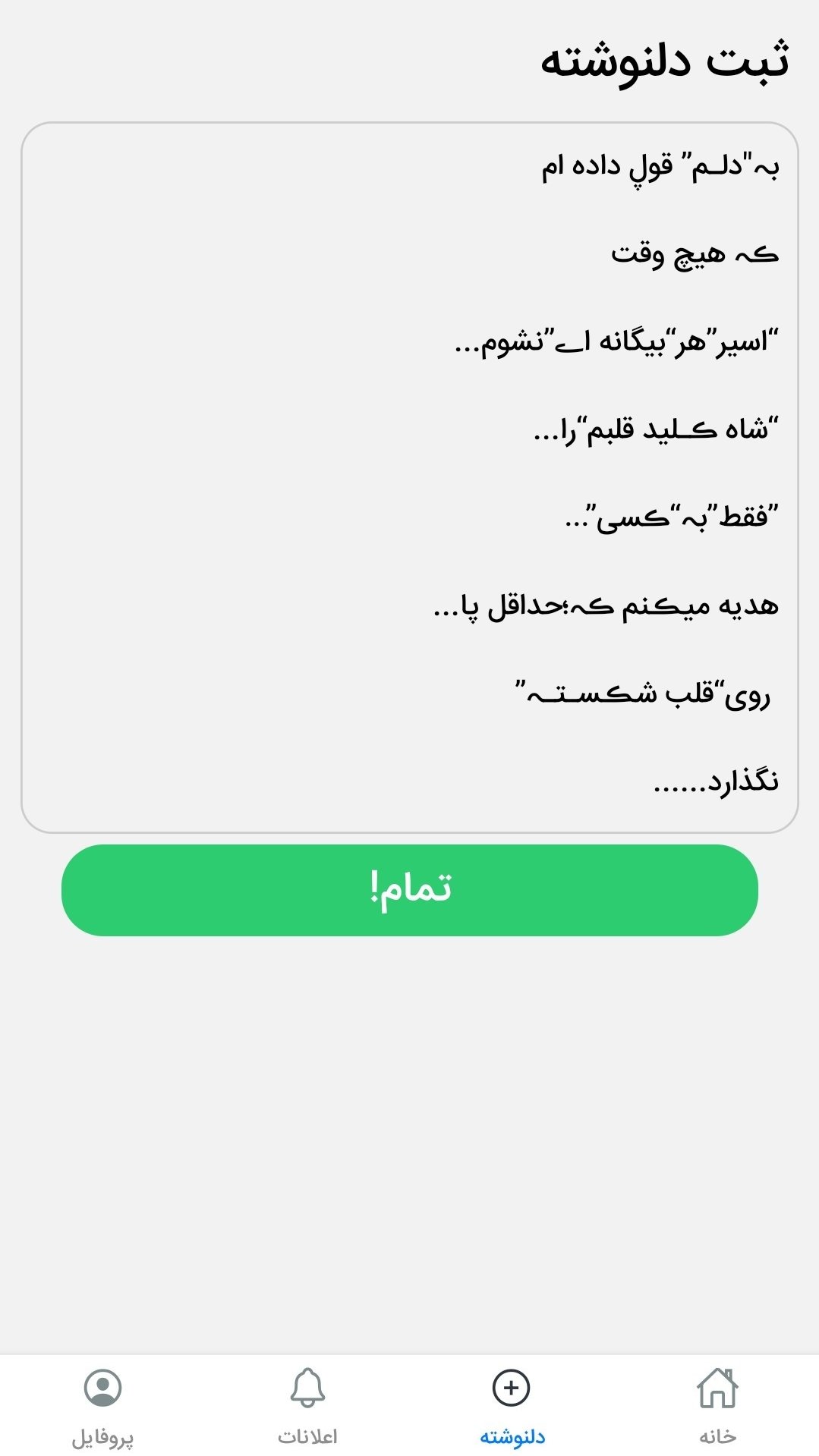 اسکرین شات 7 برنامه دلنوشته | درد و دل