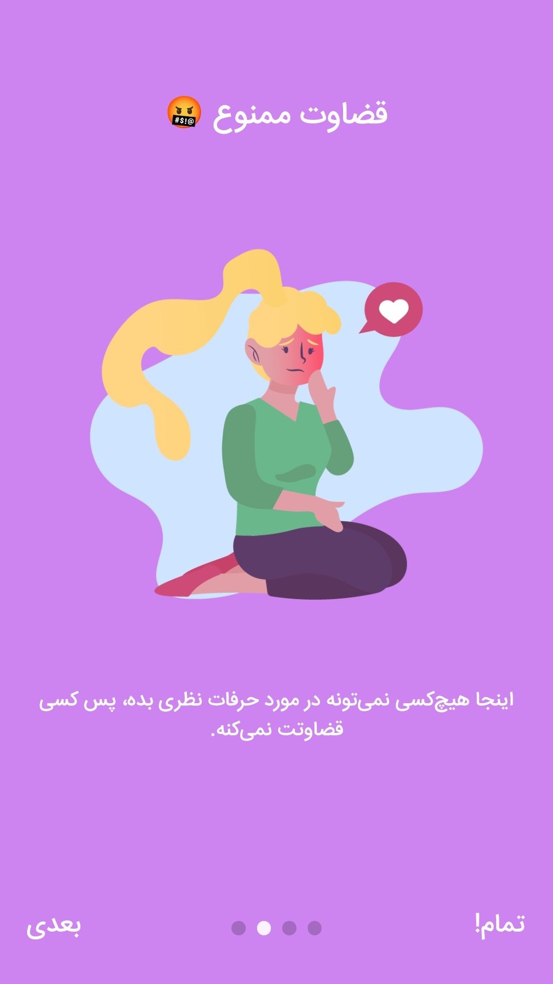 اسکرین شات 8 برنامه دلنوشته | درد و دل