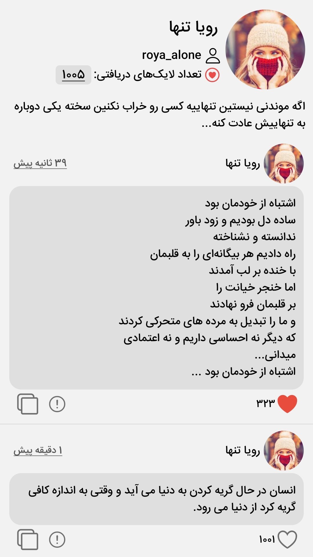 اسکرین شات 5 برنامه دلنوشته | درد و دل