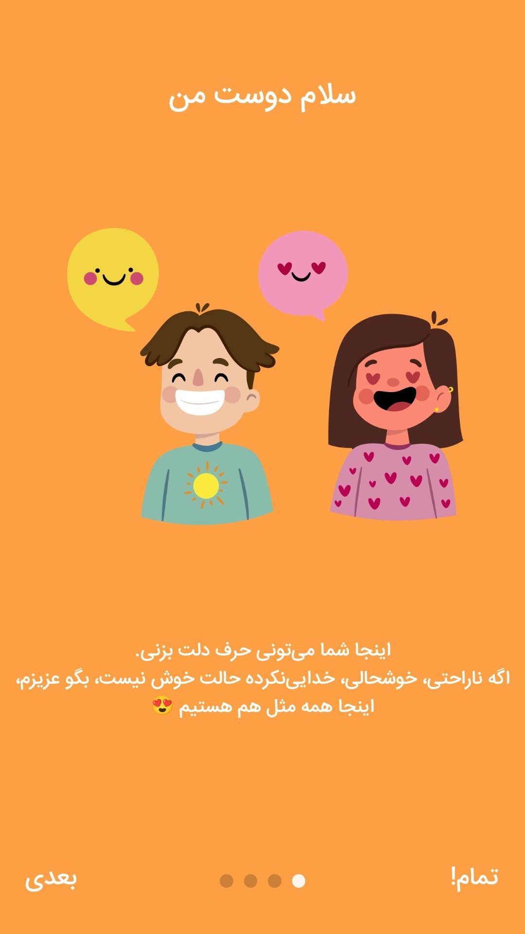 اسکرین شات 1 برنامه دلنوشته | درد و دل