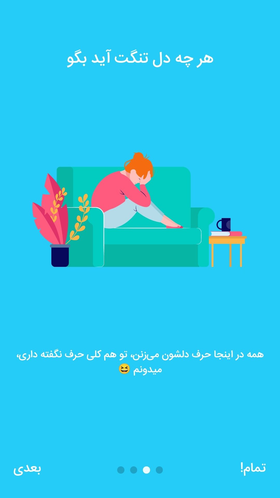 اسکرین شات 4 برنامه دلنوشته | درد و دل