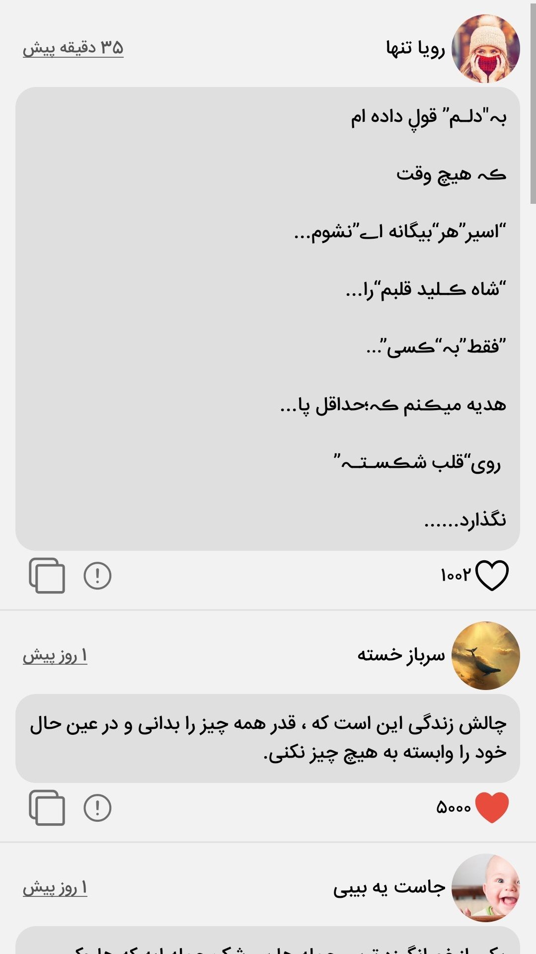 اسکرین شات 2 برنامه دلنوشته | درد و دل