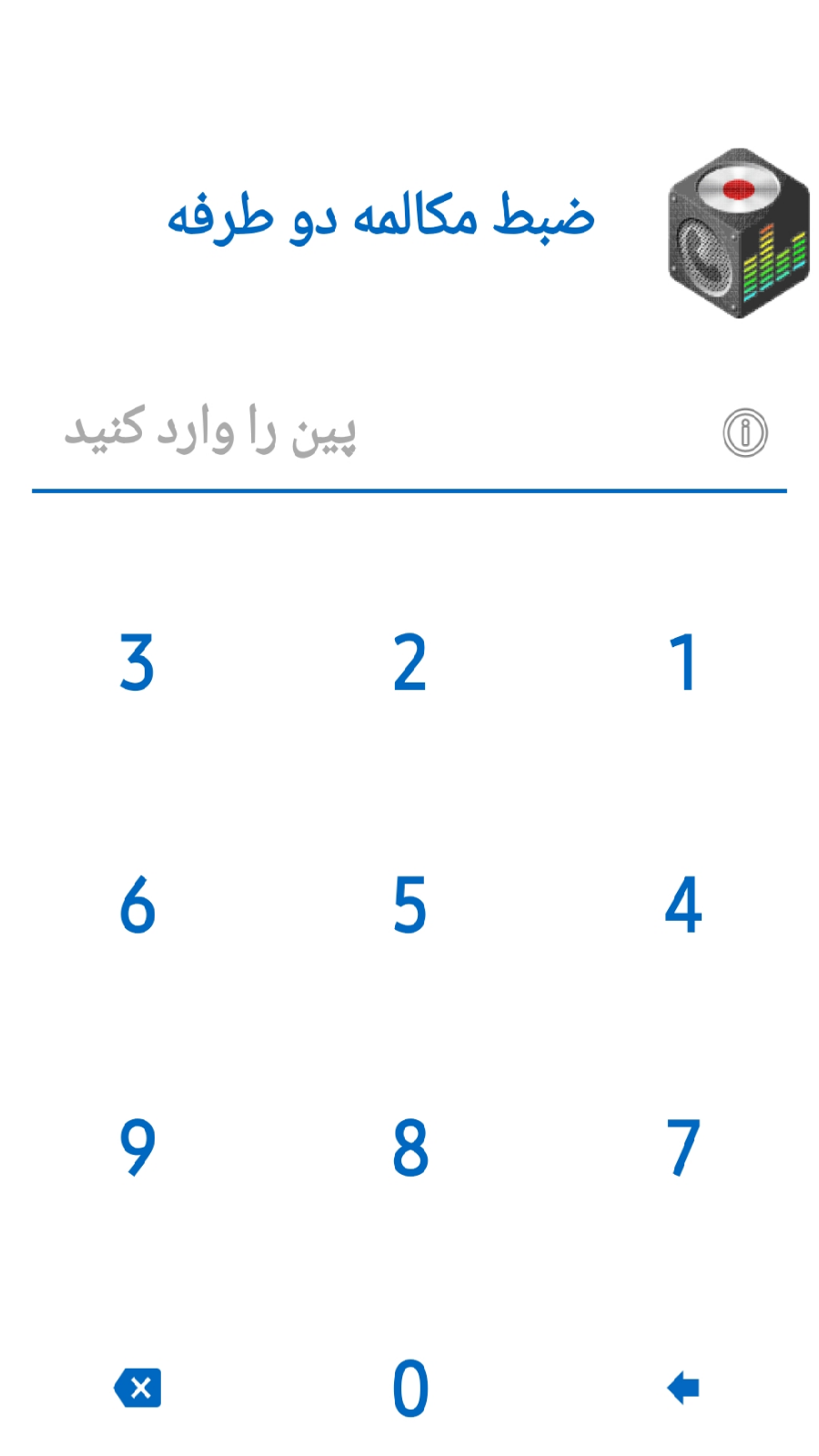 اسکرین شات برنامه ضبط مکالمه دو طرفه(بدون محدودیت) 3