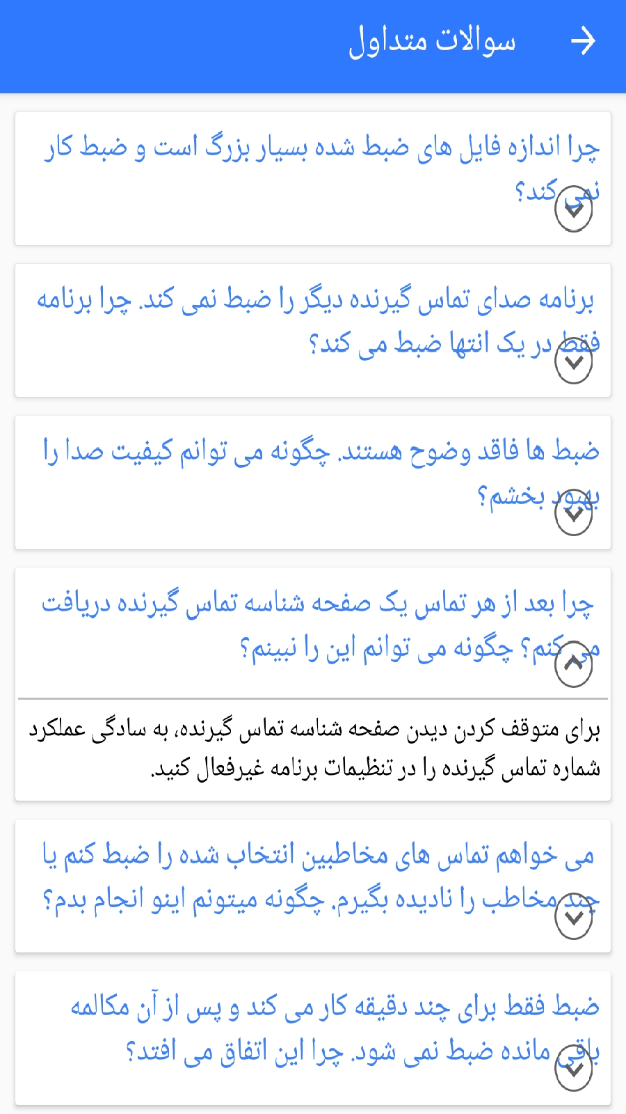 اسکرین شات برنامه ضبط مکالمه دو طرفه(بدون محدودیت) 9