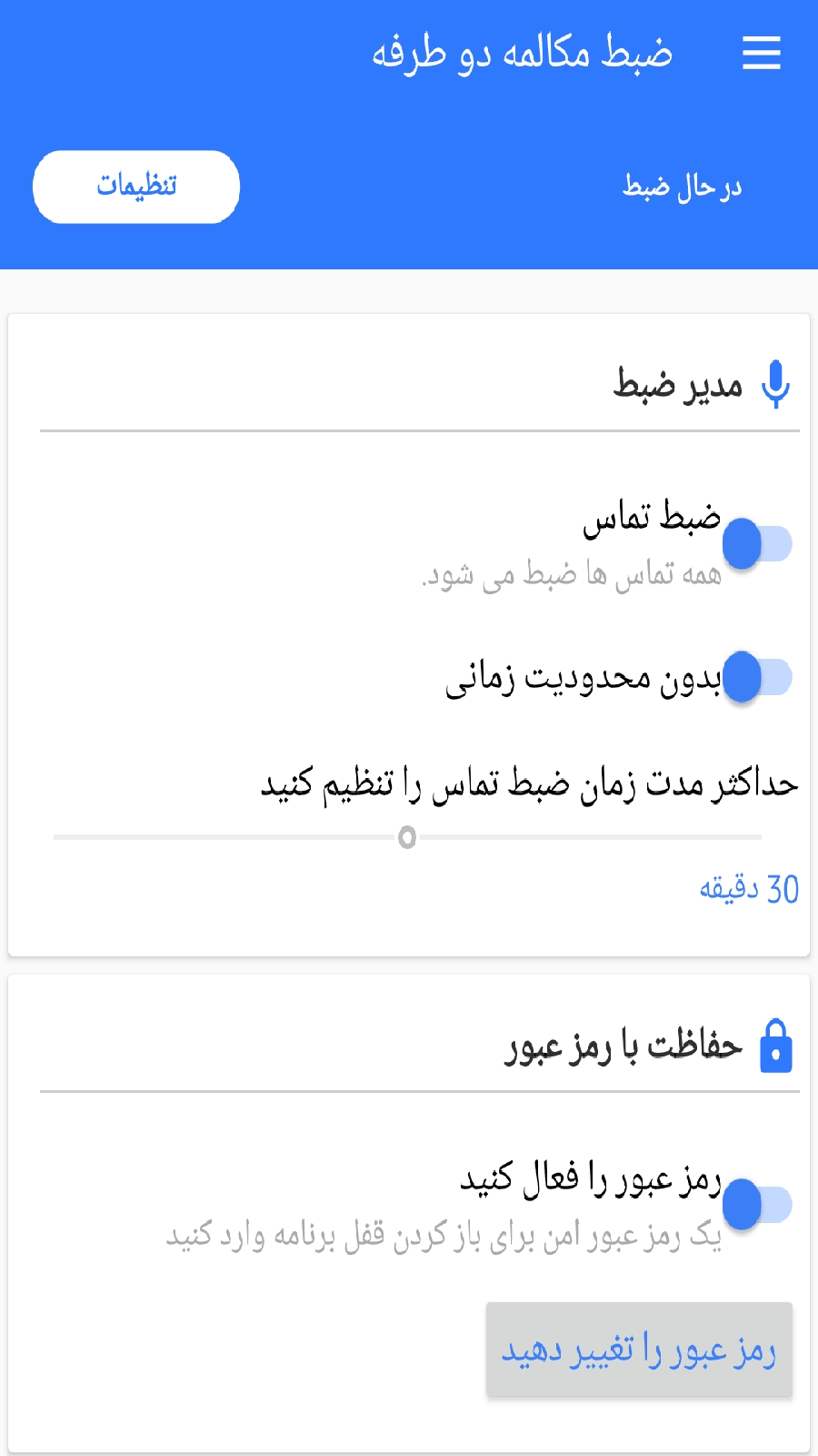 اسکرین شات برنامه ضبط مکالمه دو طرفه(بدون محدودیت) 2