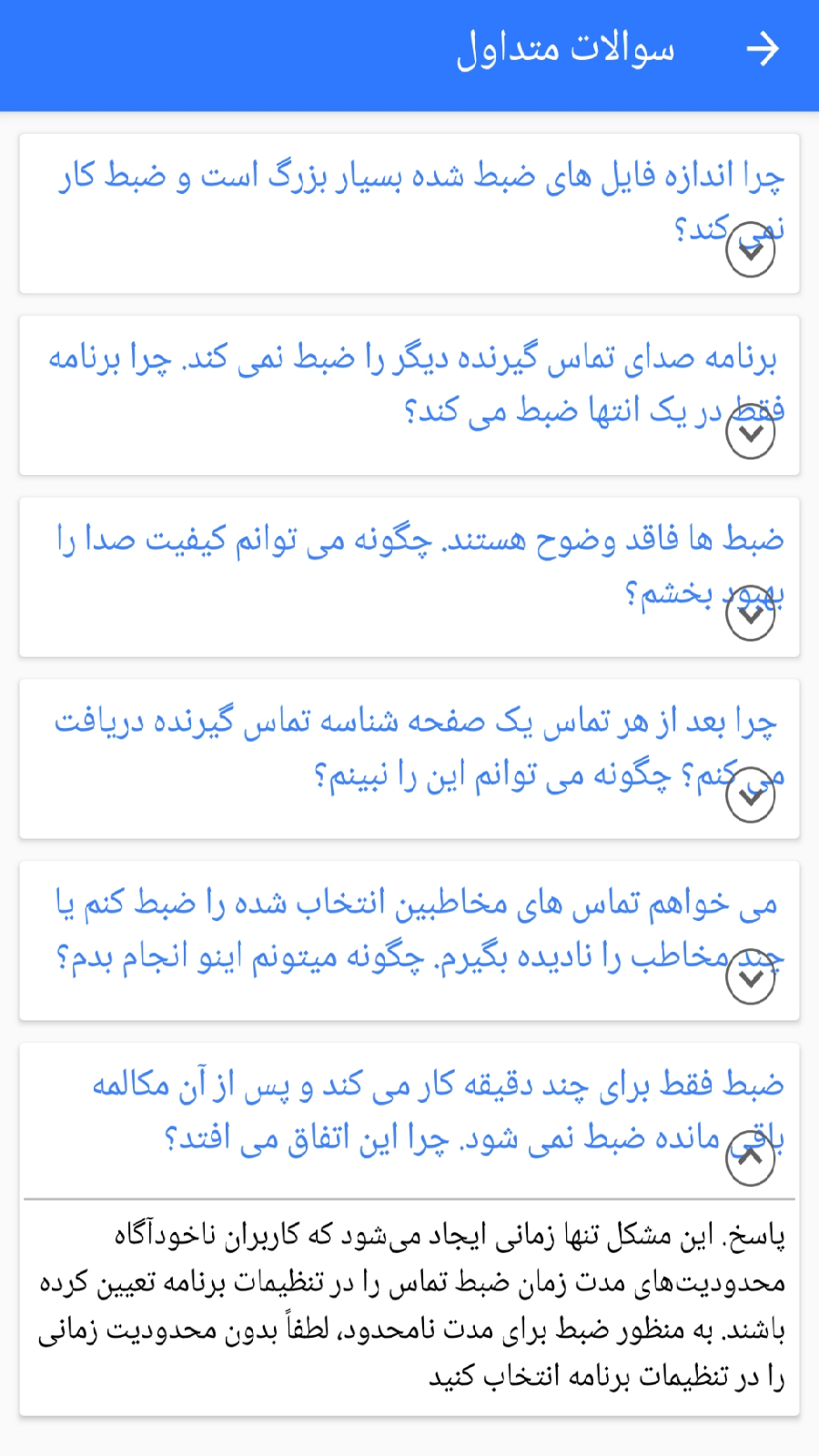 اسکرین شات برنامه ضبط مکالمه دو طرفه(بدون محدودیت) 5