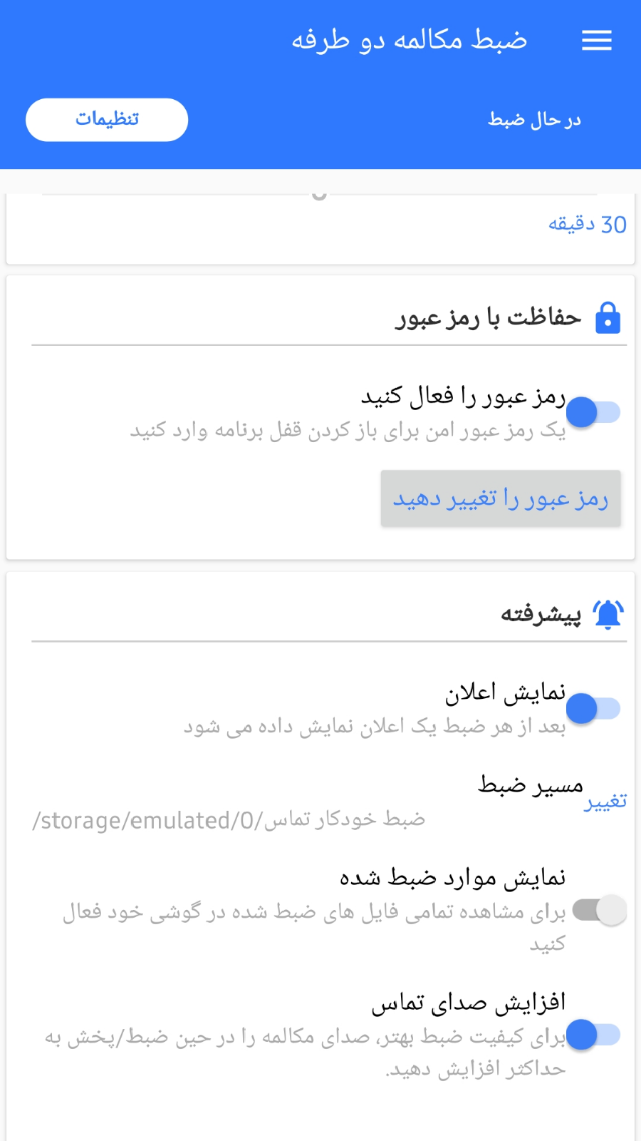 اسکرین شات برنامه ضبط مکالمه دو طرفه(بدون محدودیت) 6