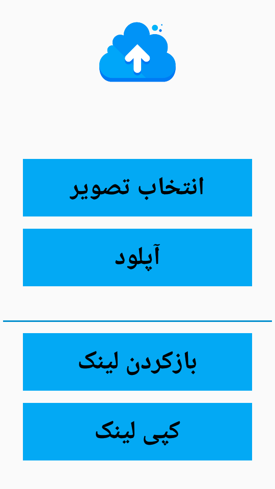 اسکرین شات 6 برنامه آپلود عکس