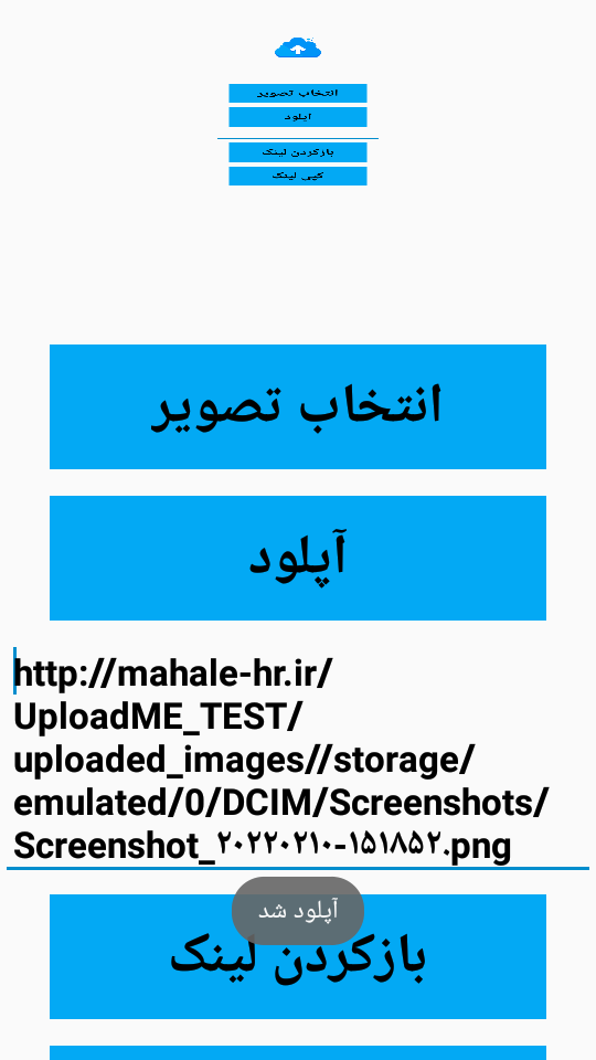اسکرین شات 2 برنامه آپلود عکس