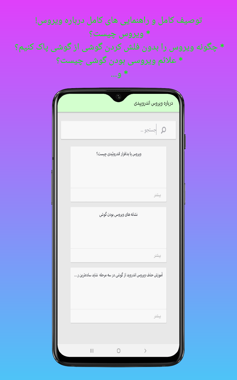 اسکرین شات 6 برنامه نکاتیک | نکات ایمنی درباره موبایل و...