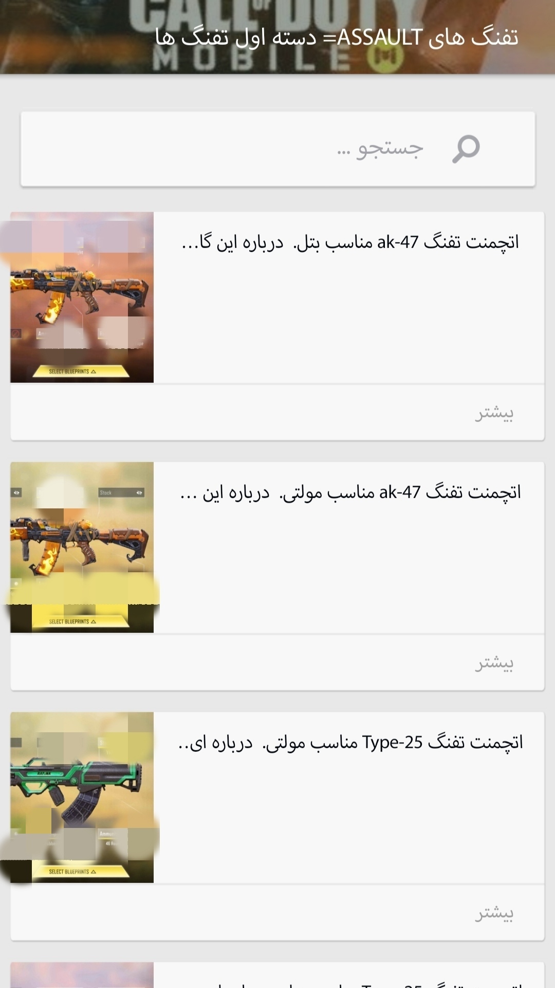 اسکرین شات 3 برنامه ‏اتچمت های کالاف دیوتی