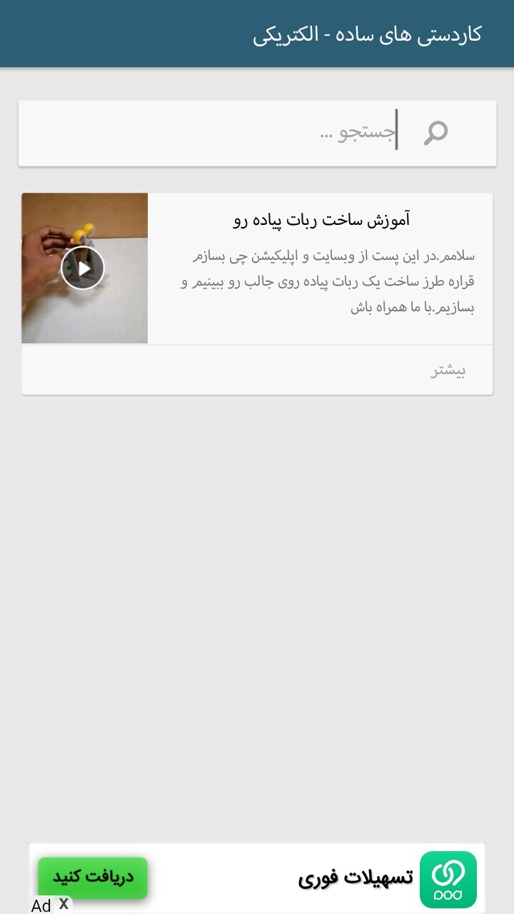 اسکرین شات 3 برنامه چی بسازم | معنای واقعی خلاقیت