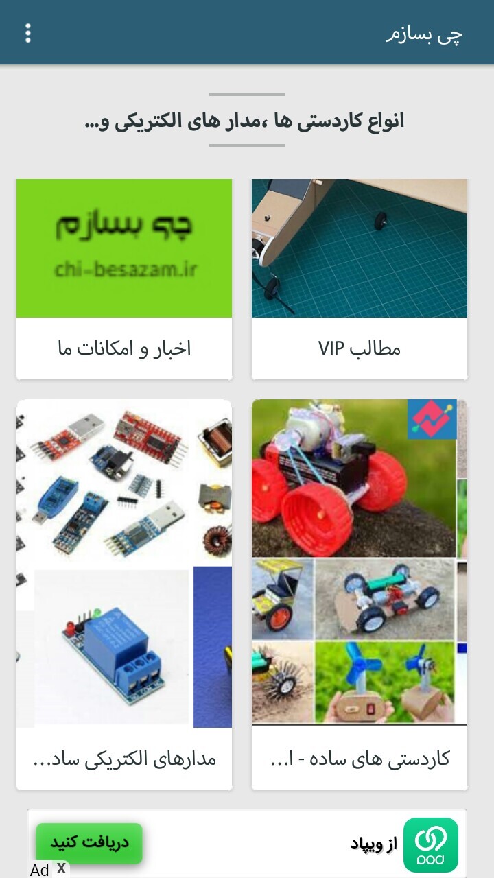 اسکرین شات 5 برنامه چی بسازم | معنای واقعی خلاقیت