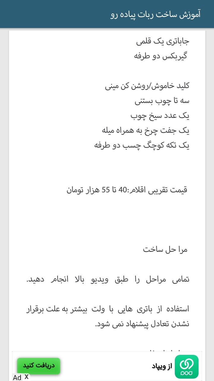 اسکرین شات 4 برنامه چی بسازم | معنای واقعی خلاقیت