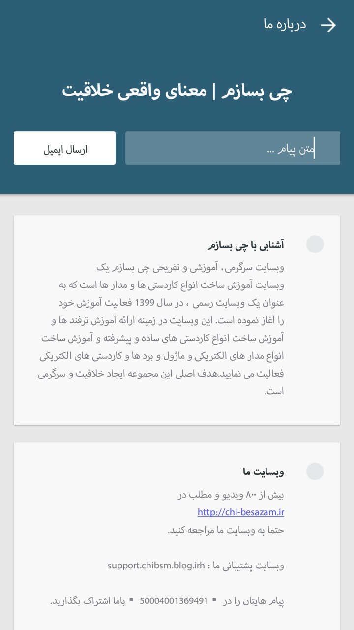 اسکرین شات 2 برنامه چی بسازم | معنای واقعی خلاقیت