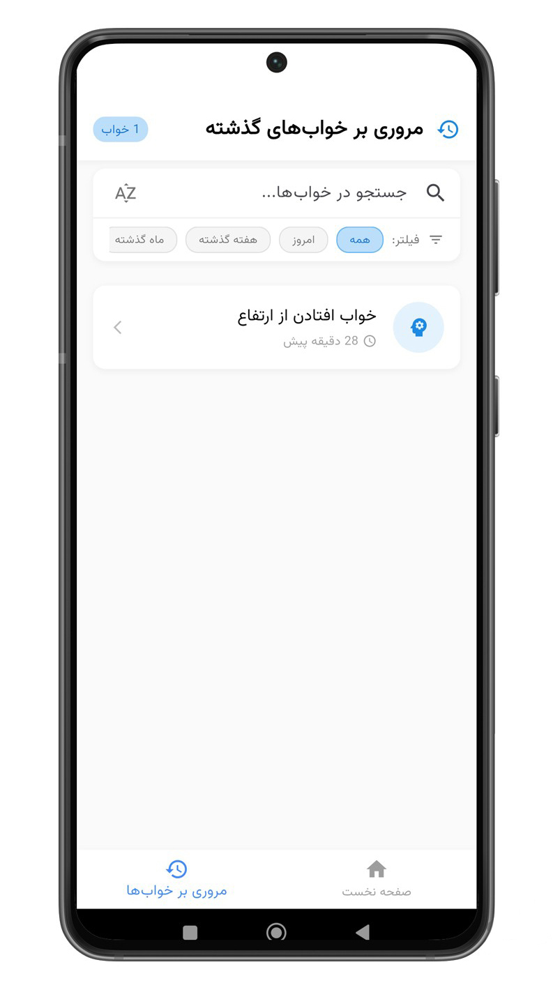 اسکرین شات 4 برنامه ‏تعبیر خواب با هوش مصنوعی | التعبیر