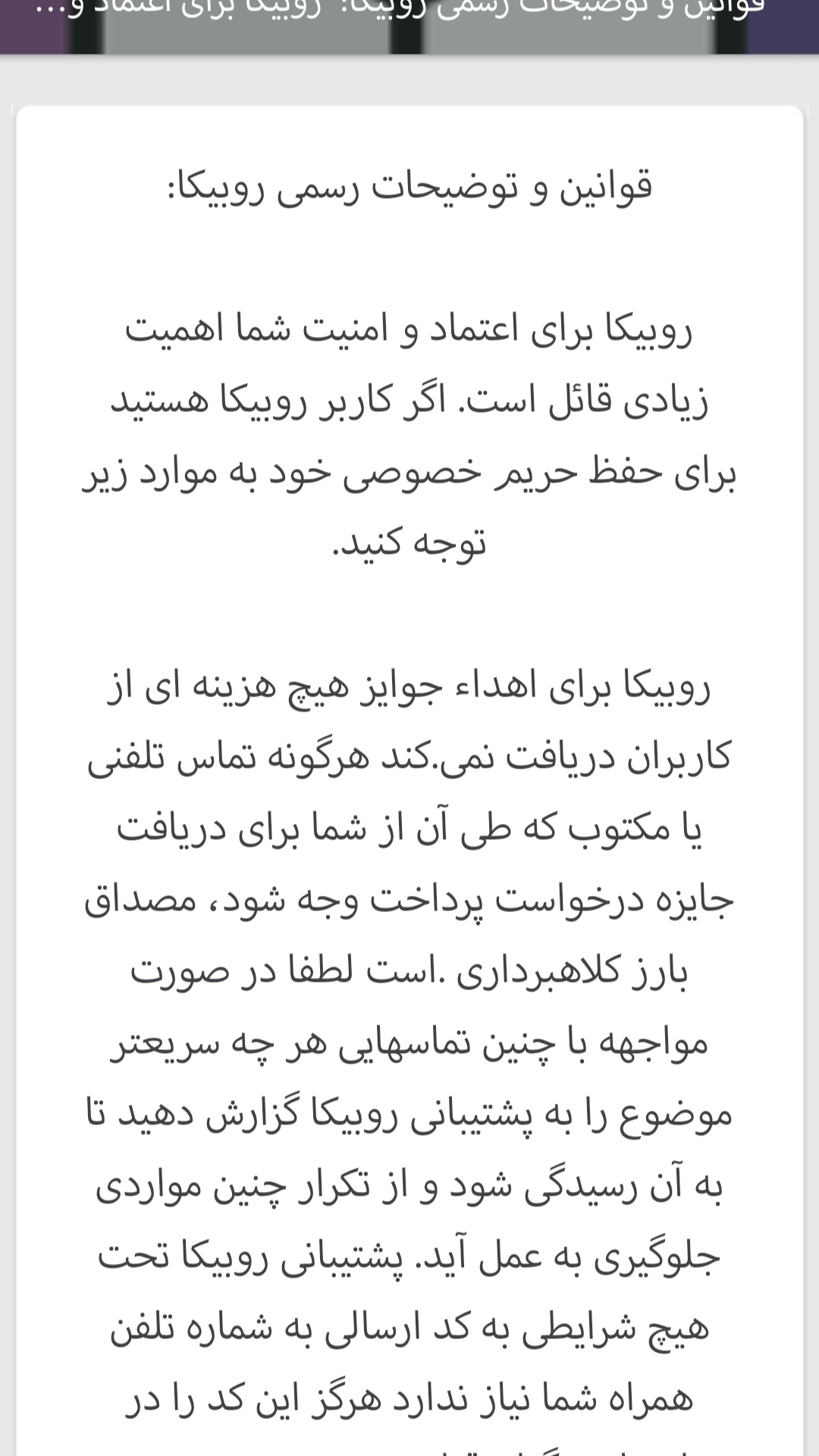 اسکرین شات 3 برنامه اموزش رفع فیلتر روبیکا