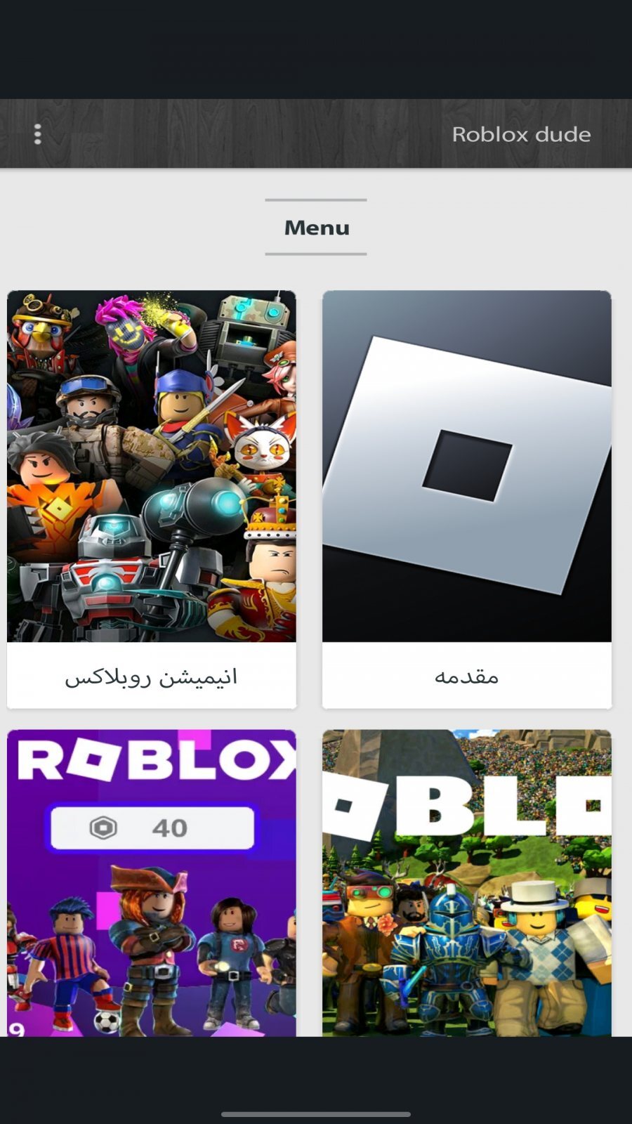 اسکرین شات 3 برنامه روبلاکس یار