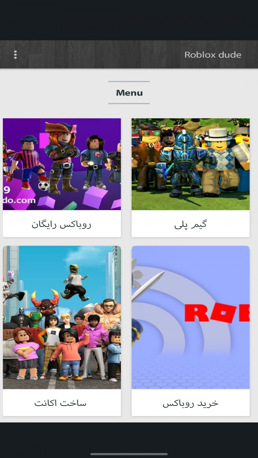 اسکرین شات 2 برنامه روبلاکس یار