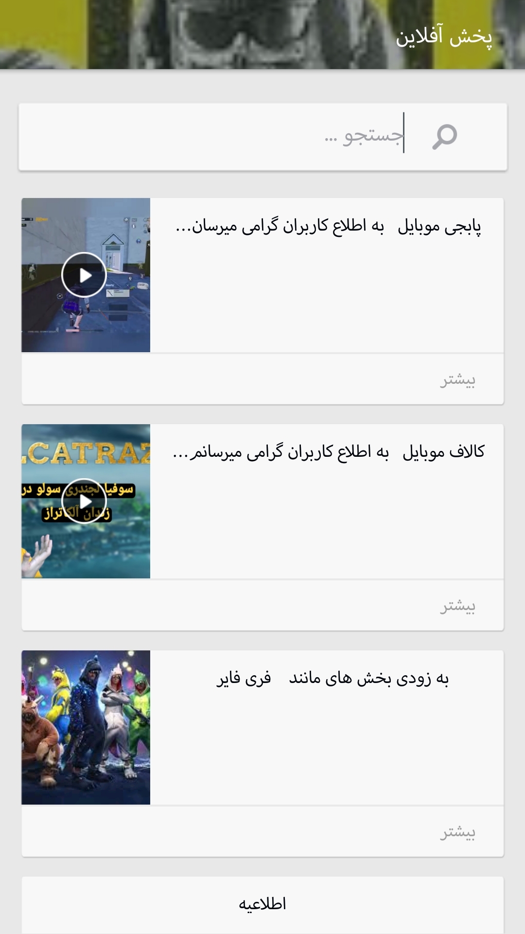 اسکرین شات 6 برنامه آموزش گیم لاو