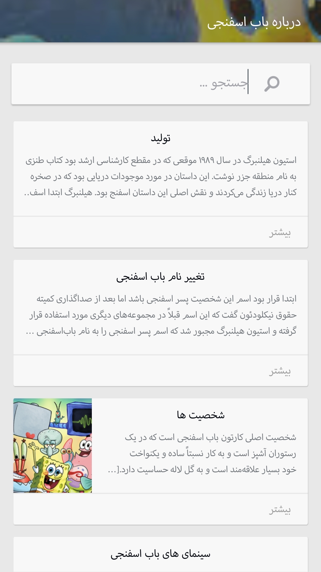اسکرین شات 6 برنامه باب اسفنجی تی وی