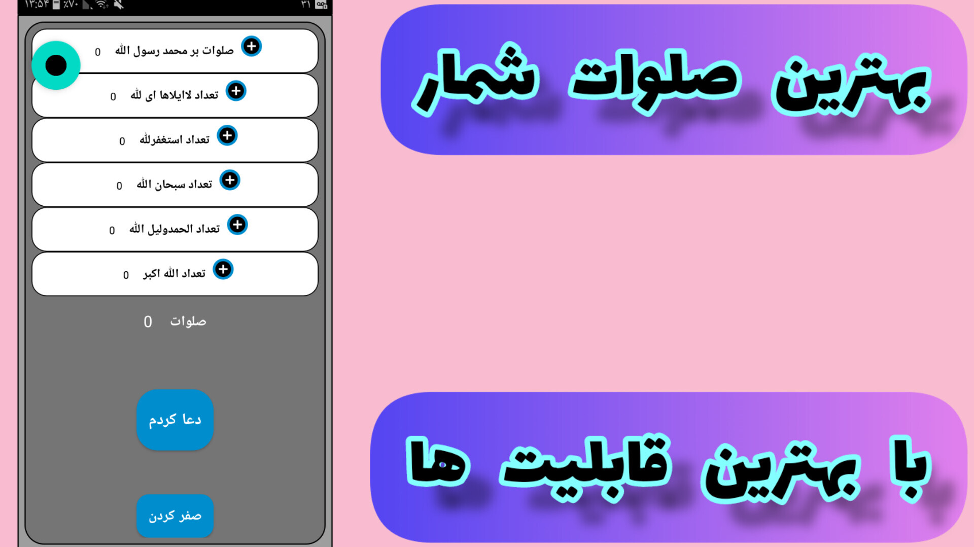 اسکرین شات 1 برنامه دعا شمار