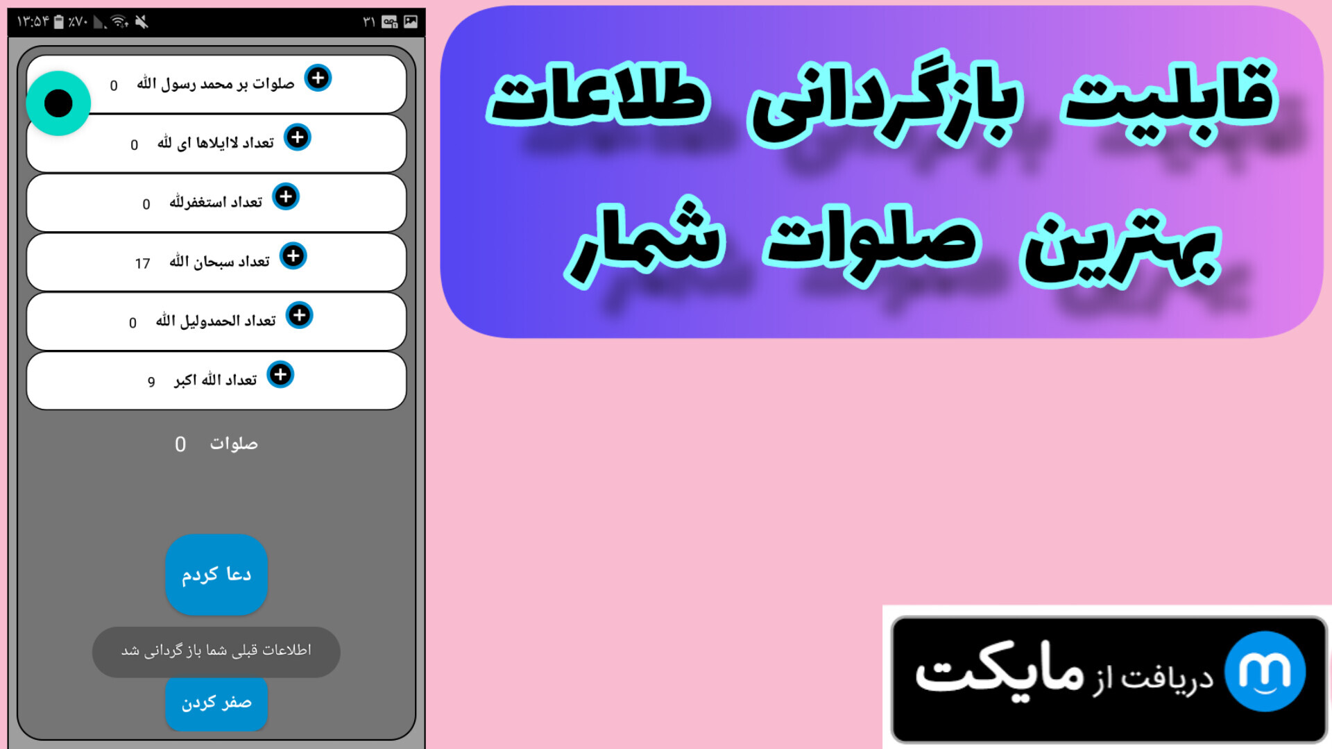 اسکرین شات 3 برنامه دعا شمار