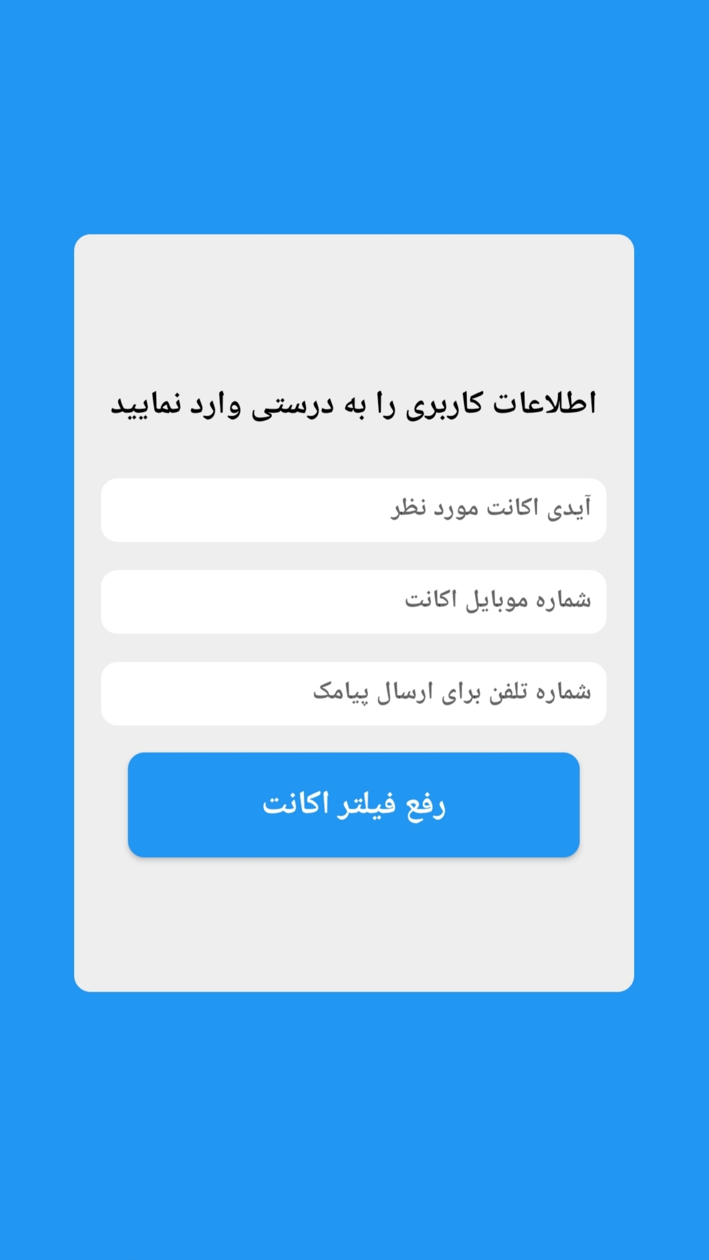 اسکرین شات 2 برنامه رفع فیلتری اکانت روبیکا          (جعلی)