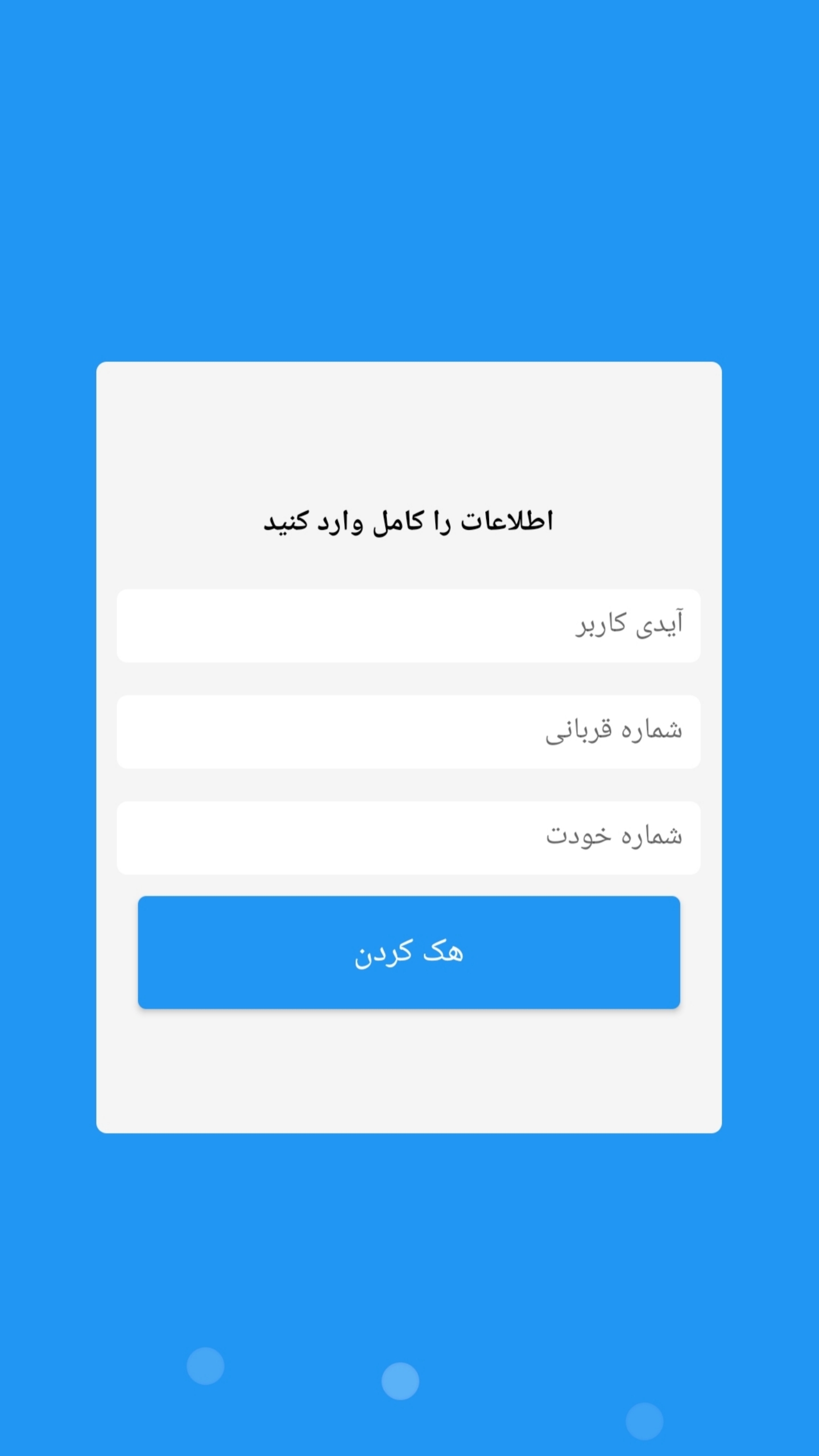 اسکرین شات 4 برنامه رفع فیلتری اکانت روبیکا          (جعلی)