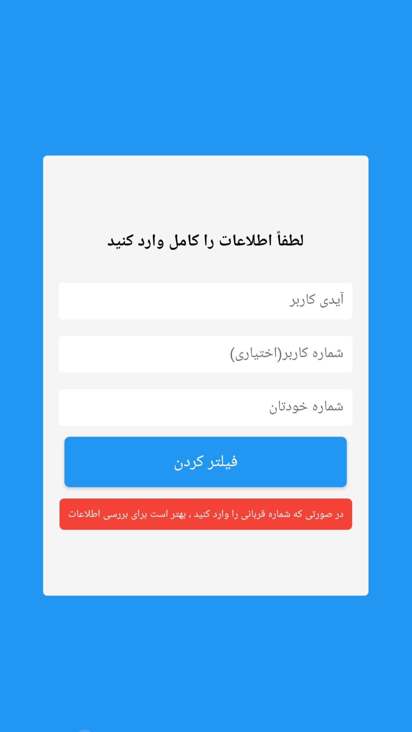 اسکرین شات 3 برنامه رفع فیلتری اکانت روبیکا          (جعلی)