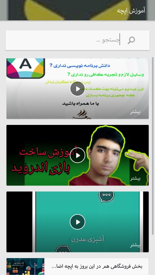 اسکرین شات 7 برنامه آموزش شو