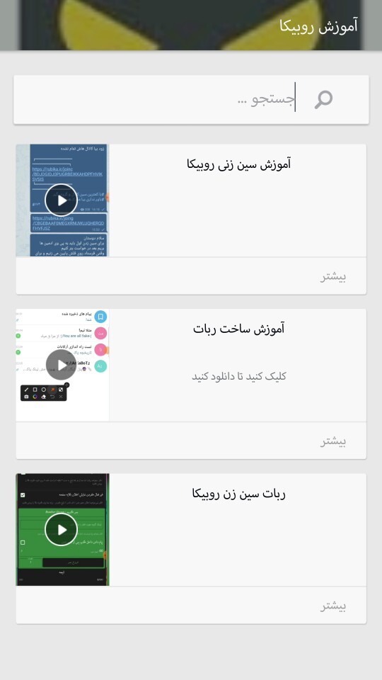 اسکرین شات 6 برنامه آموزش شو