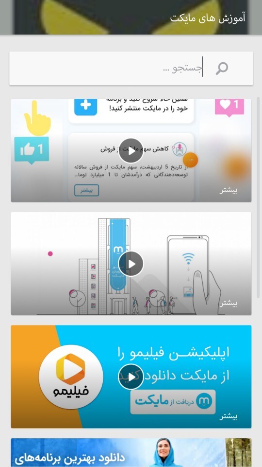 اسکرین شات 3 برنامه آموزش شو