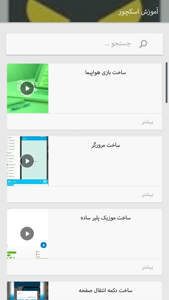 اسکرین شات 5 برنامه آموزش شو