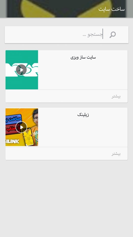 اسکرین شات 2 برنامه آموزش شو