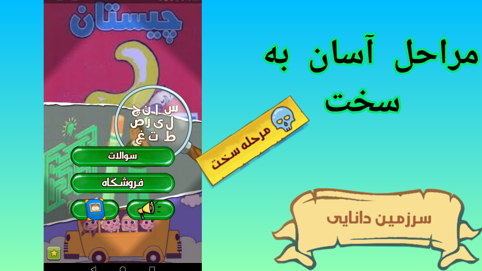 اسکرین شات 1 بازی چیستان | سرزمین بزرگ دانایی