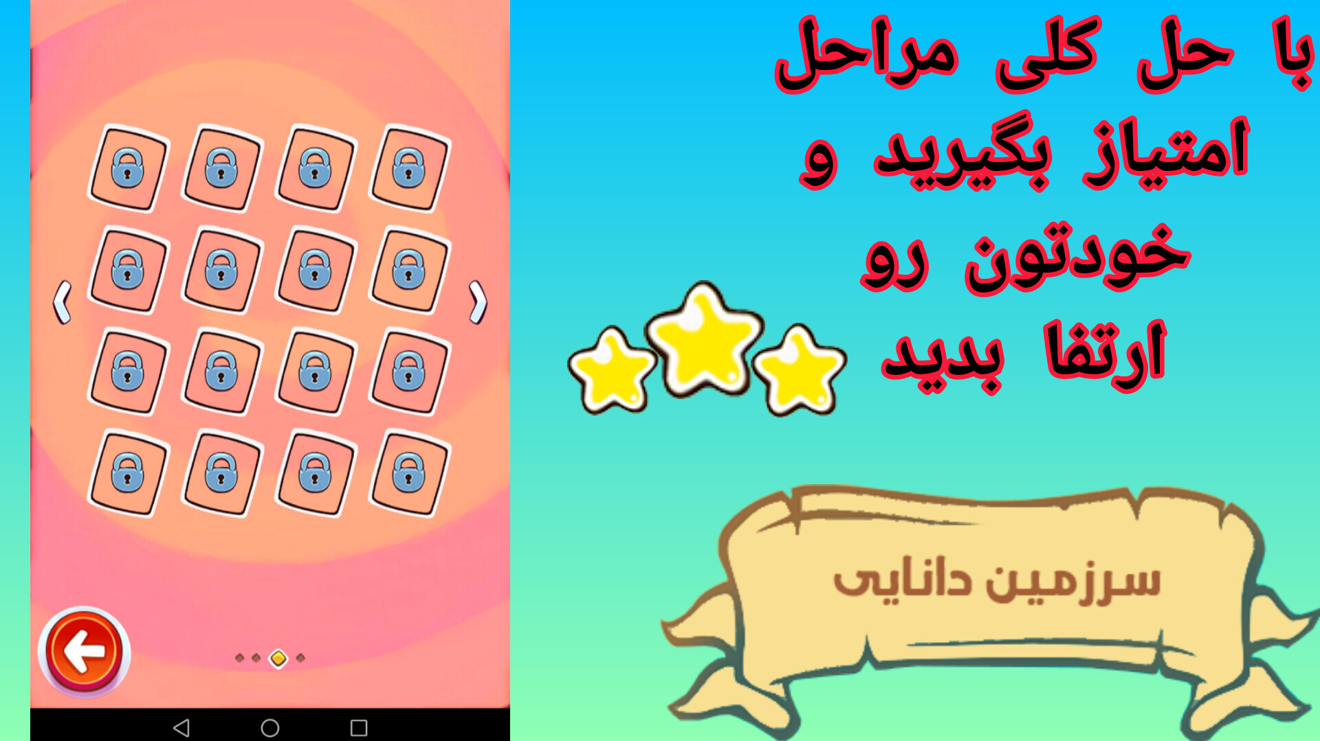 اسکرین شات 2 بازی چیستان | سرزمین بزرگ دانایی