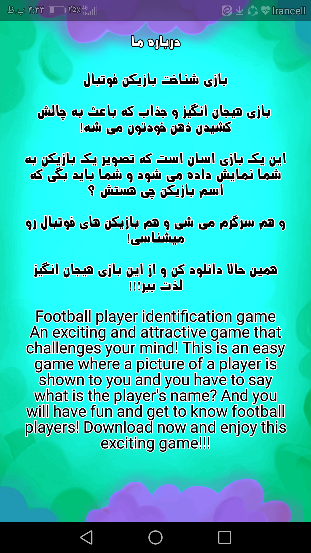 اسکرین شات 4 بازی (حدس بازیکن)شناخت بازیکن فوتبال